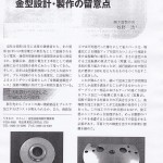 プレス技術 2010年8月号1P